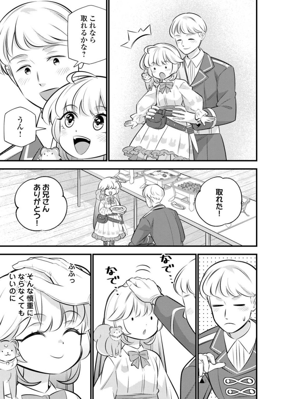 転生幼女はお詫びチートで異世界ごーいんぐまいうぇい 第43話 - Page 21