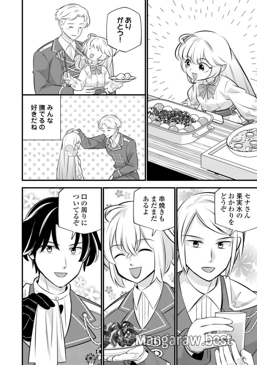 転生幼女はお詫びチートで異世界ごーいんぐまいうぇい 第43話 - Page 22