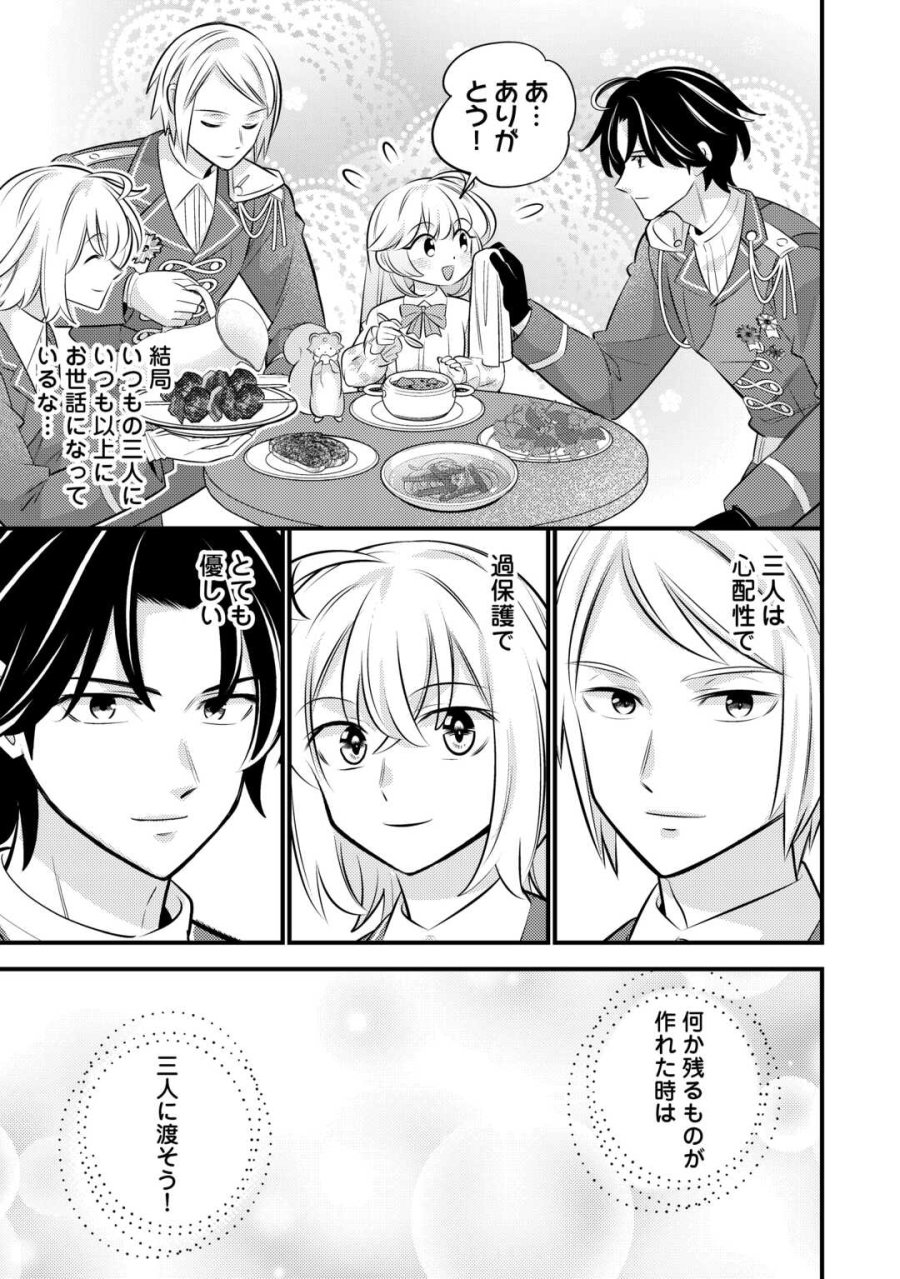 転生幼女はお詫びチートで異世界ごーいんぐまいうぇい 第43話 - Page 23