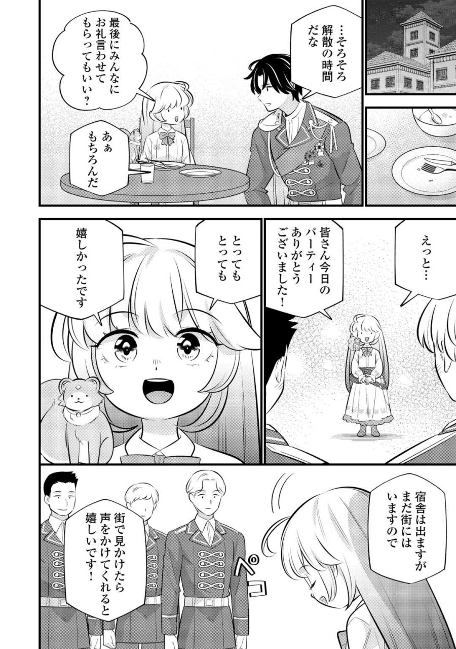 転生幼女はお詫びチートで異世界ごーいんぐまいうぇい 第43話 - Page 24