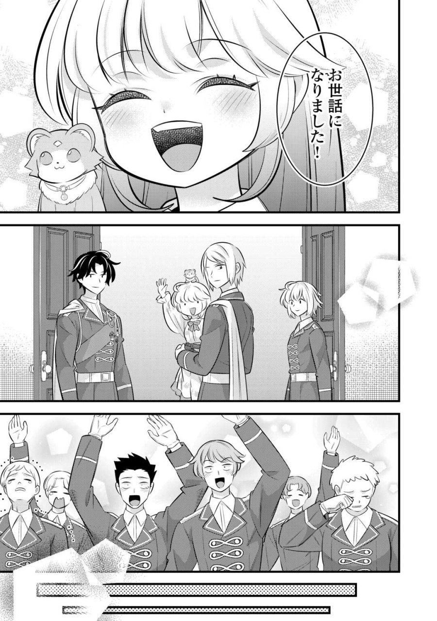 転生幼女はお詫びチートで異世界ごーいんぐまいうぇい 第43話 - Page 25