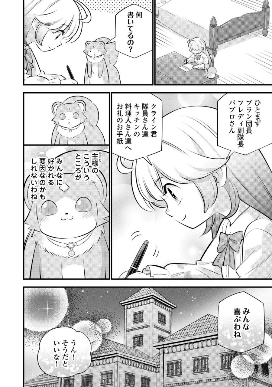 転生幼女はお詫びチートで異世界ごーいんぐまいうぇい 第43話 - Page 26