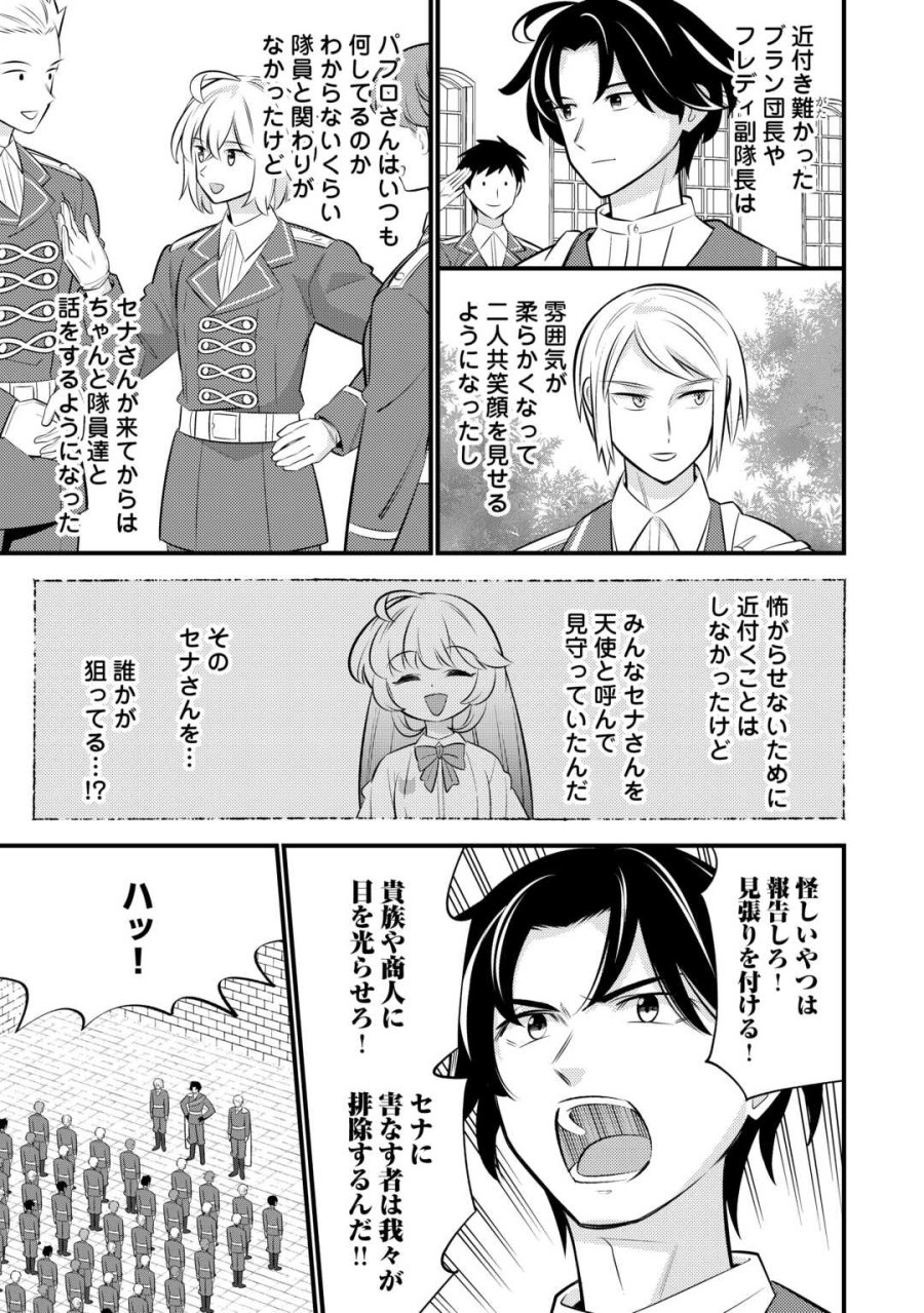 転生幼女はお詫びチートで異世界ごーいんぐまいうぇい 第43話 - Page 3