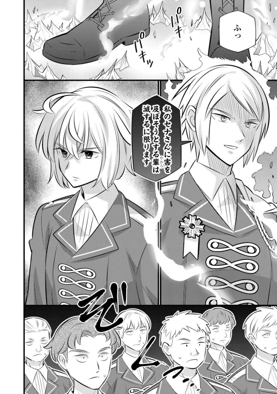転生幼女はお詫びチートで異世界ごーいんぐまいうぇい 第43話 - Page 4