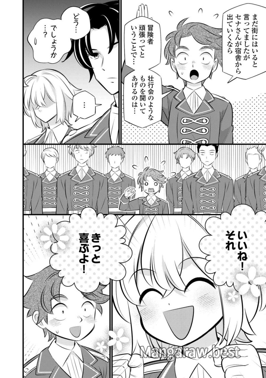 転生幼女はお詫びチートで異世界ごーいんぐまいうぇい 第43話 - Page 6