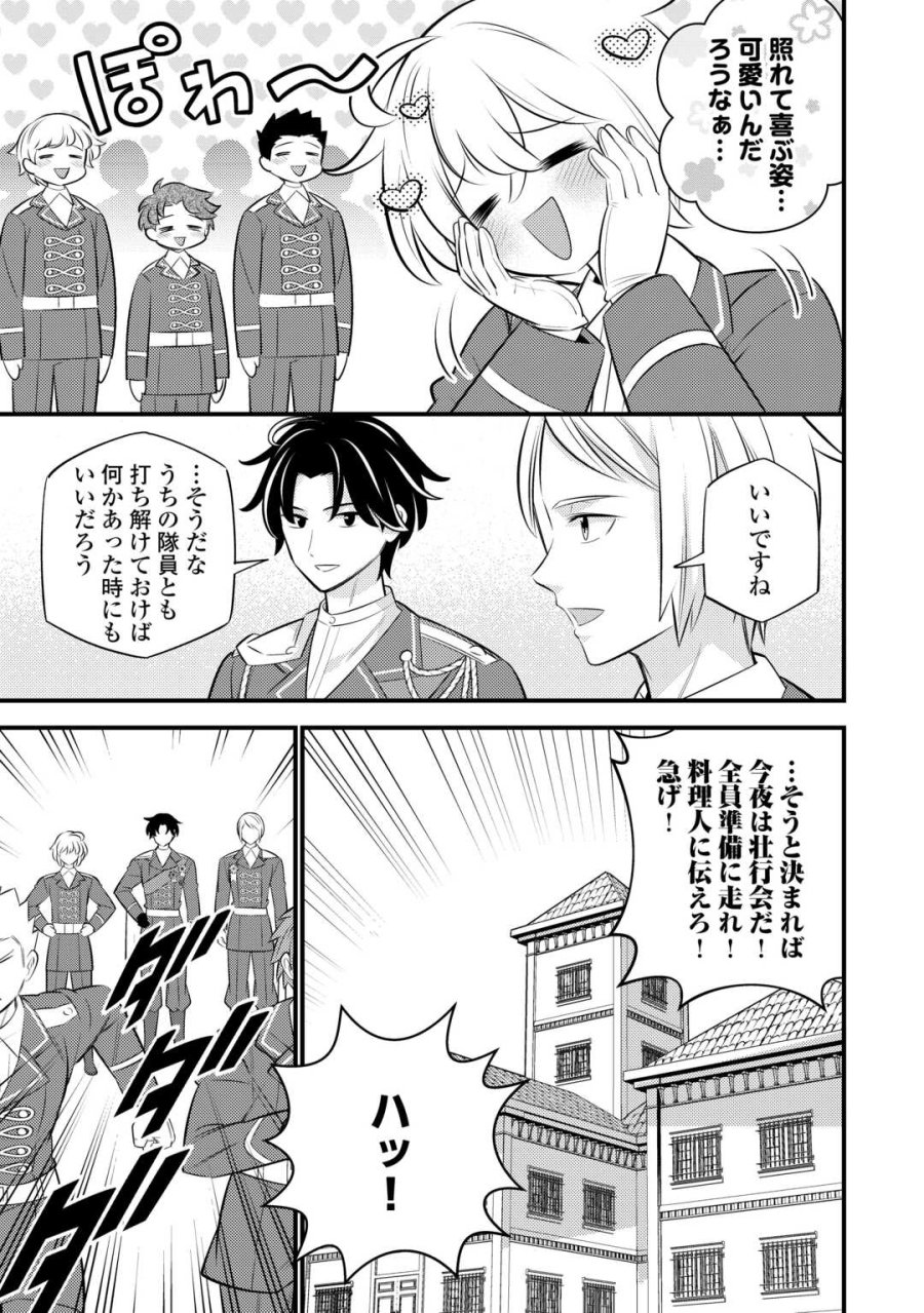 転生幼女はお詫びチートで異世界ごーいんぐまいうぇい 第43話 - Page 7
