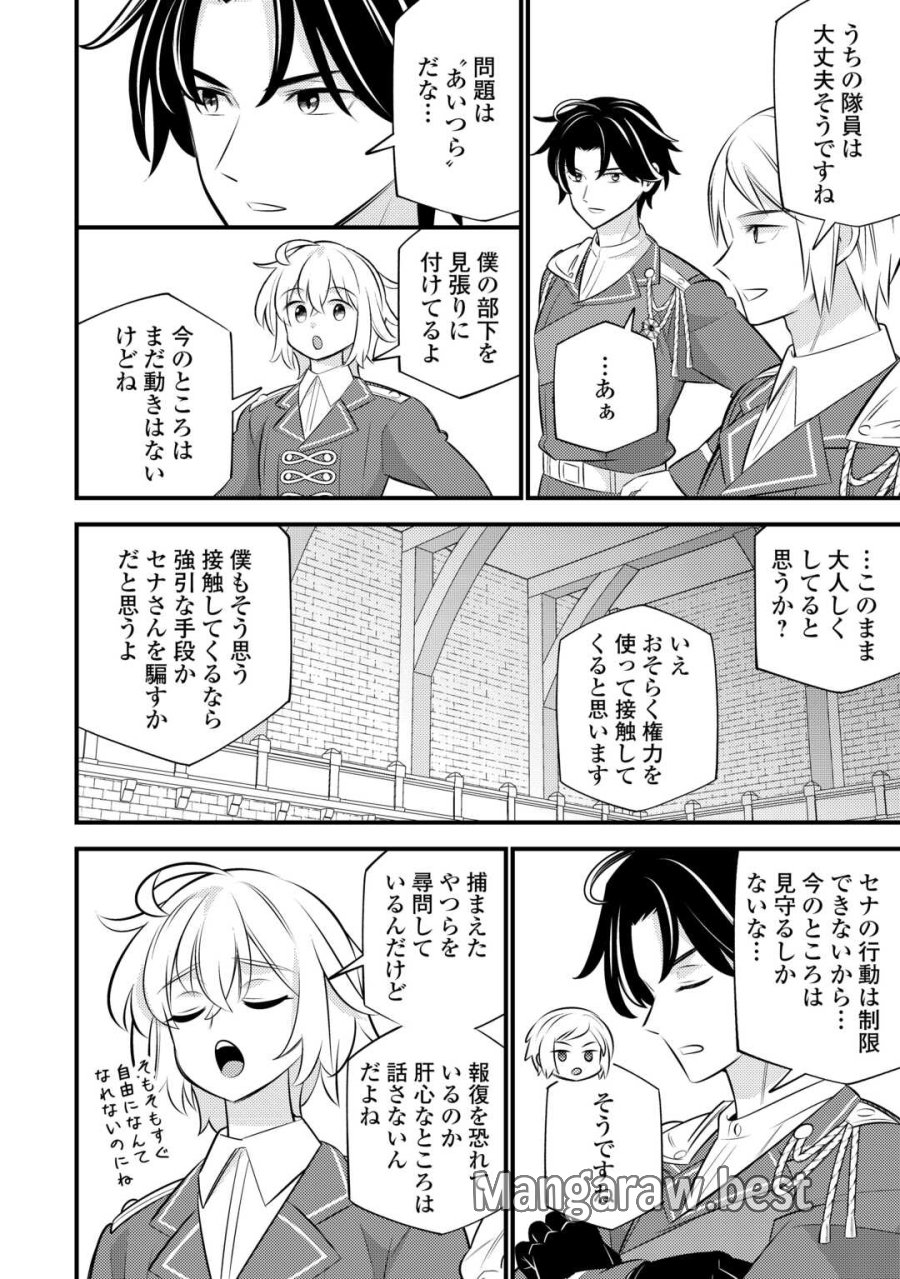 転生幼女はお詫びチートで異世界ごーいんぐまいうぇい 第43話 - Page 8