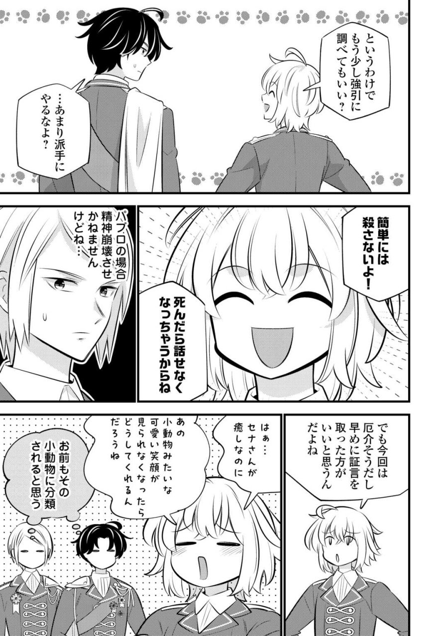 転生幼女はお詫びチートで異世界ごーいんぐまいうぇい 第43話 - Page 9