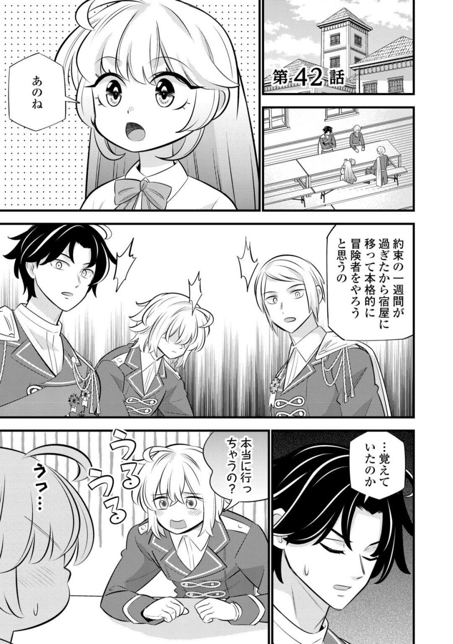 転生幼女はお詫びチートで異世界ごーいんぐまいうぇい 第42話 - Page 1