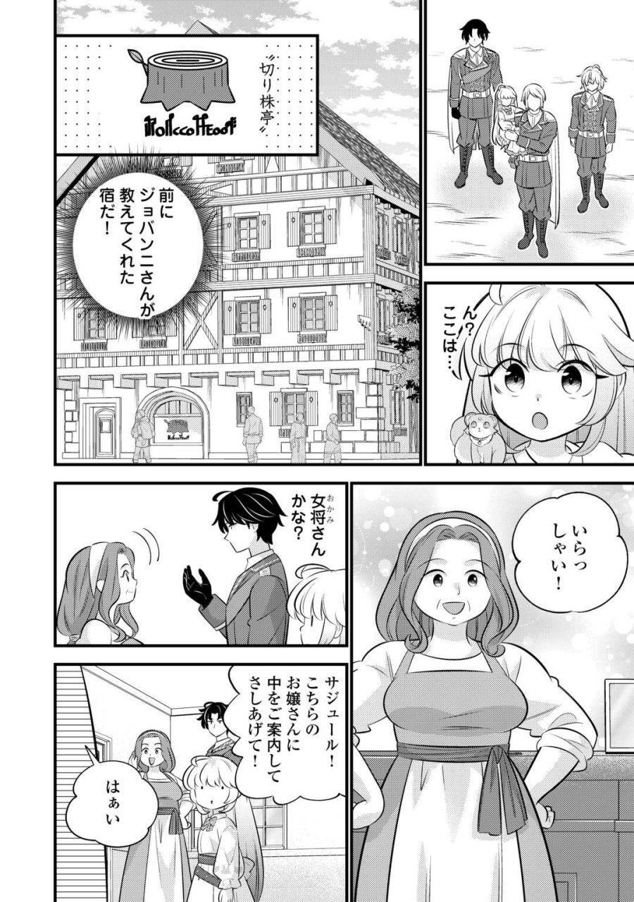 転生幼女はお詫びチートで異世界ごーいんぐまいうぇい 第42話 - Page 10