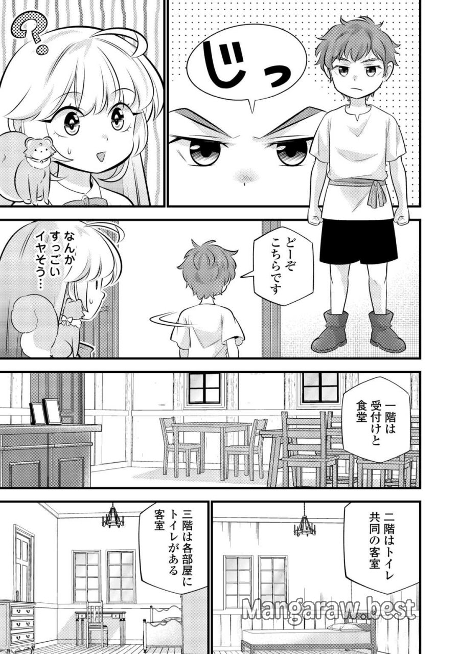 転生幼女はお詫びチートで異世界ごーいんぐまいうぇい 第42話 - Page 11