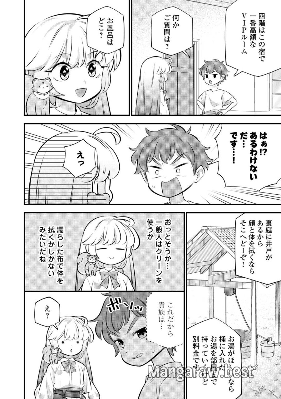転生幼女はお詫びチートで異世界ごーいんぐまいうぇい 第42話 - Page 12
