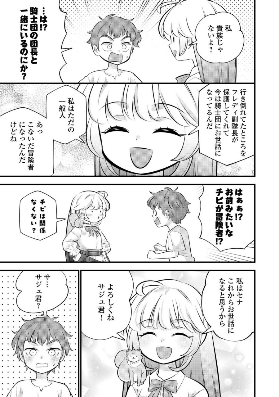 転生幼女はお詫びチートで異世界ごーいんぐまいうぇい 第42話 - Page 13