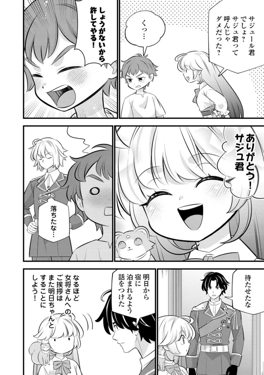 転生幼女はお詫びチートで異世界ごーいんぐまいうぇい 第42話 - Page 14