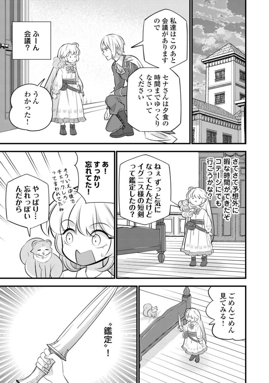 転生幼女はお詫びチートで異世界ごーいんぐまいうぇい 第42話 - Page 15