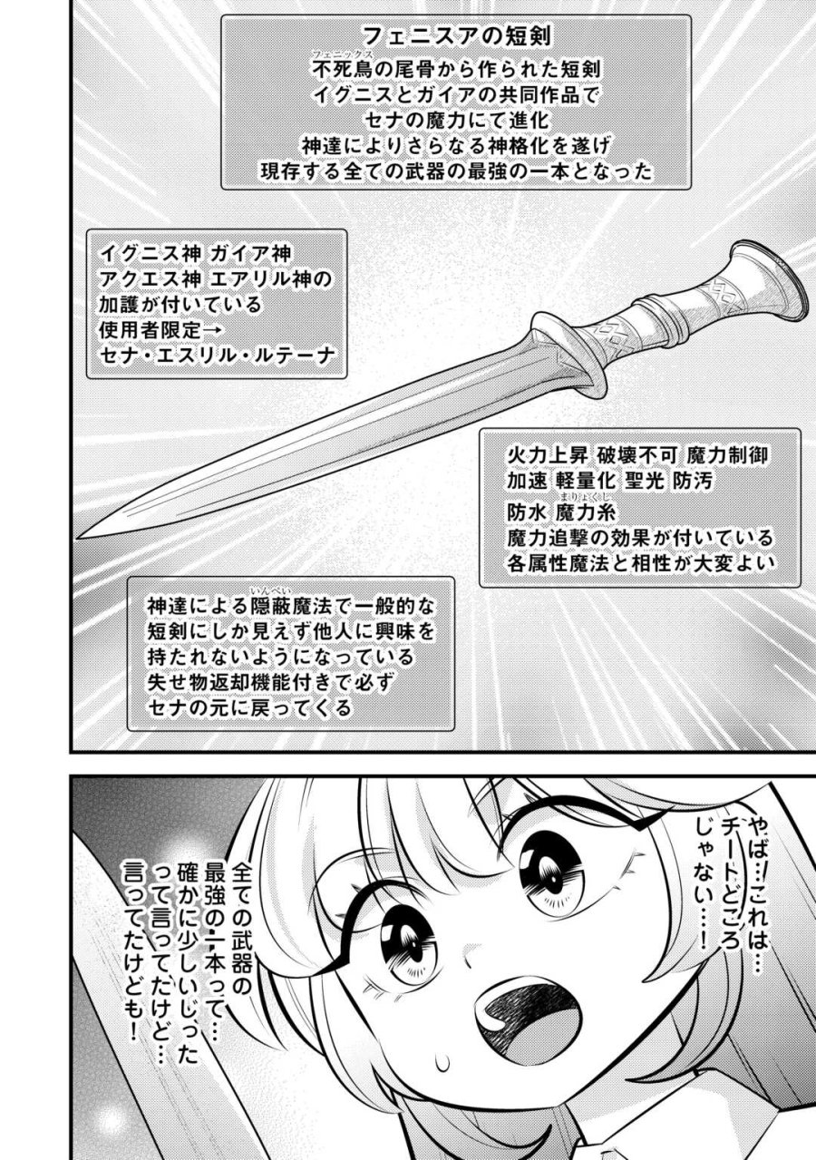 転生幼女はお詫びチートで異世界ごーいんぐまいうぇい 第42話 - Page 16