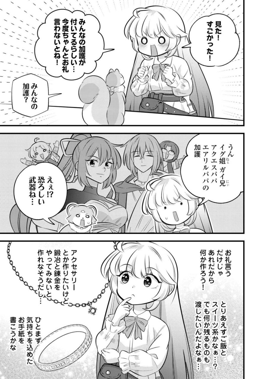 転生幼女はお詫びチートで異世界ごーいんぐまいうぇい 第42話 - Page 17