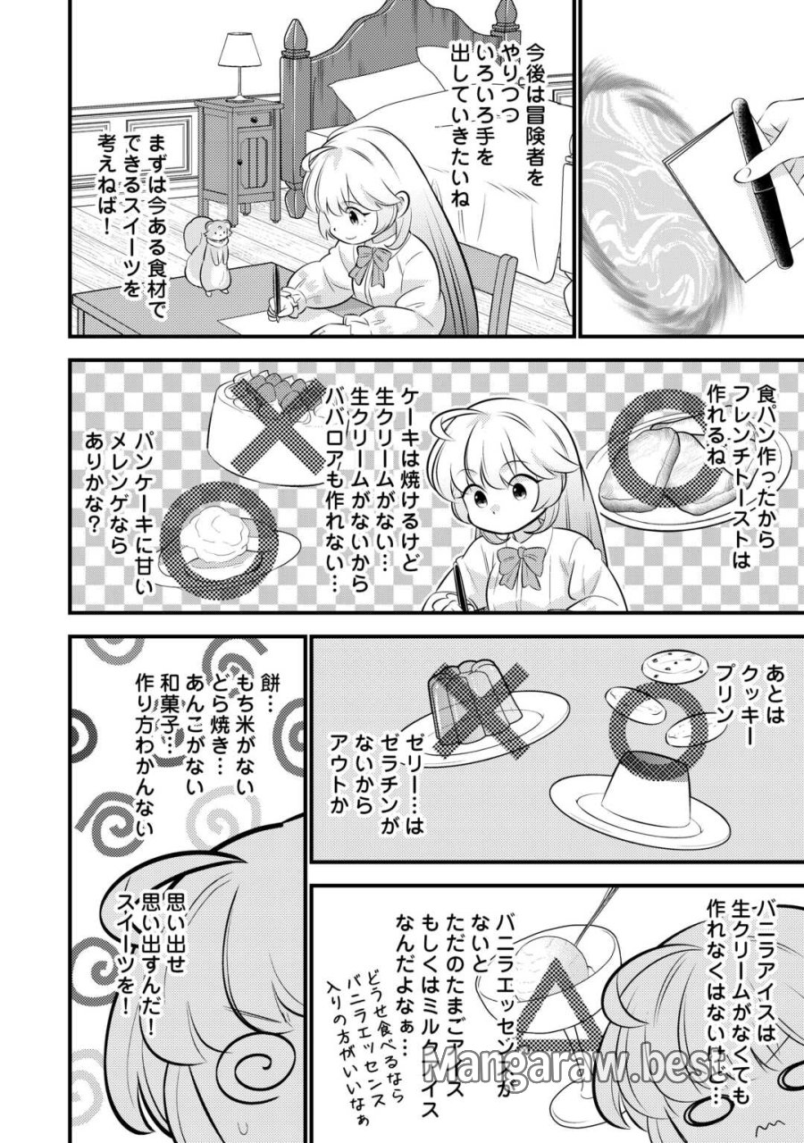 転生幼女はお詫びチートで異世界ごーいんぐまいうぇい 第42話 - Page 18
