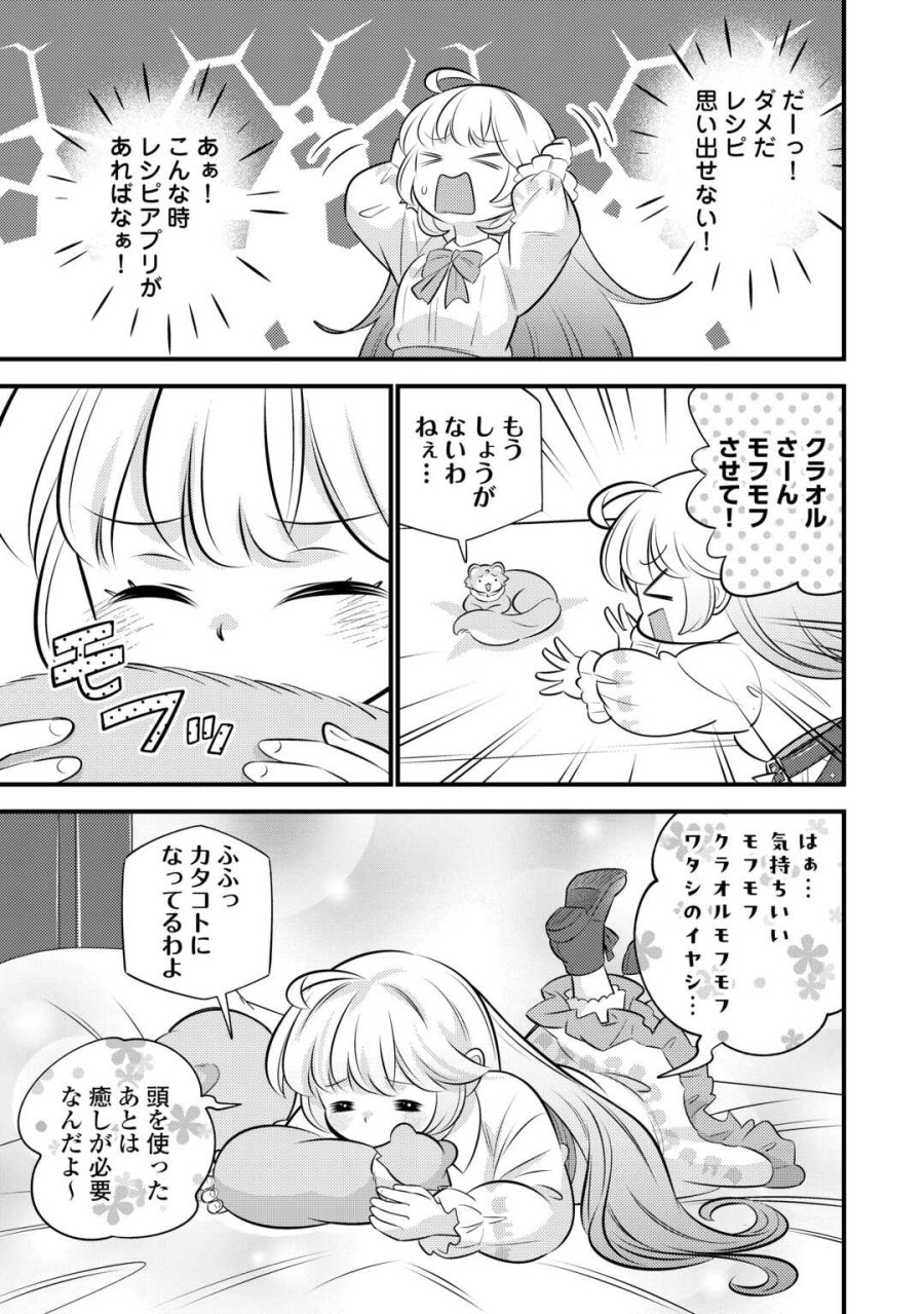 転生幼女はお詫びチートで異世界ごーいんぐまいうぇい 第42話 - Page 19