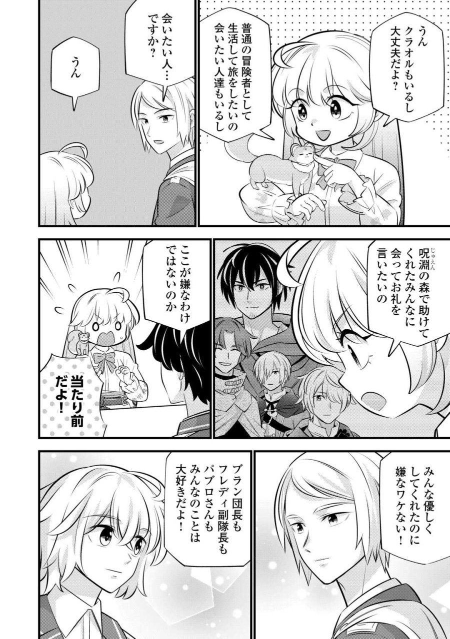 転生幼女はお詫びチートで異世界ごーいんぐまいうぇい 第42話 - Page 2