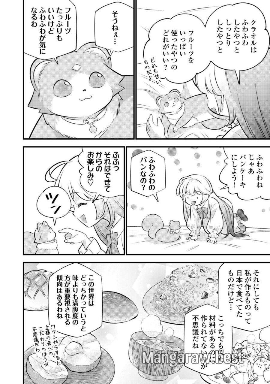転生幼女はお詫びチートで異世界ごーいんぐまいうぇい 第42話 - Page 20