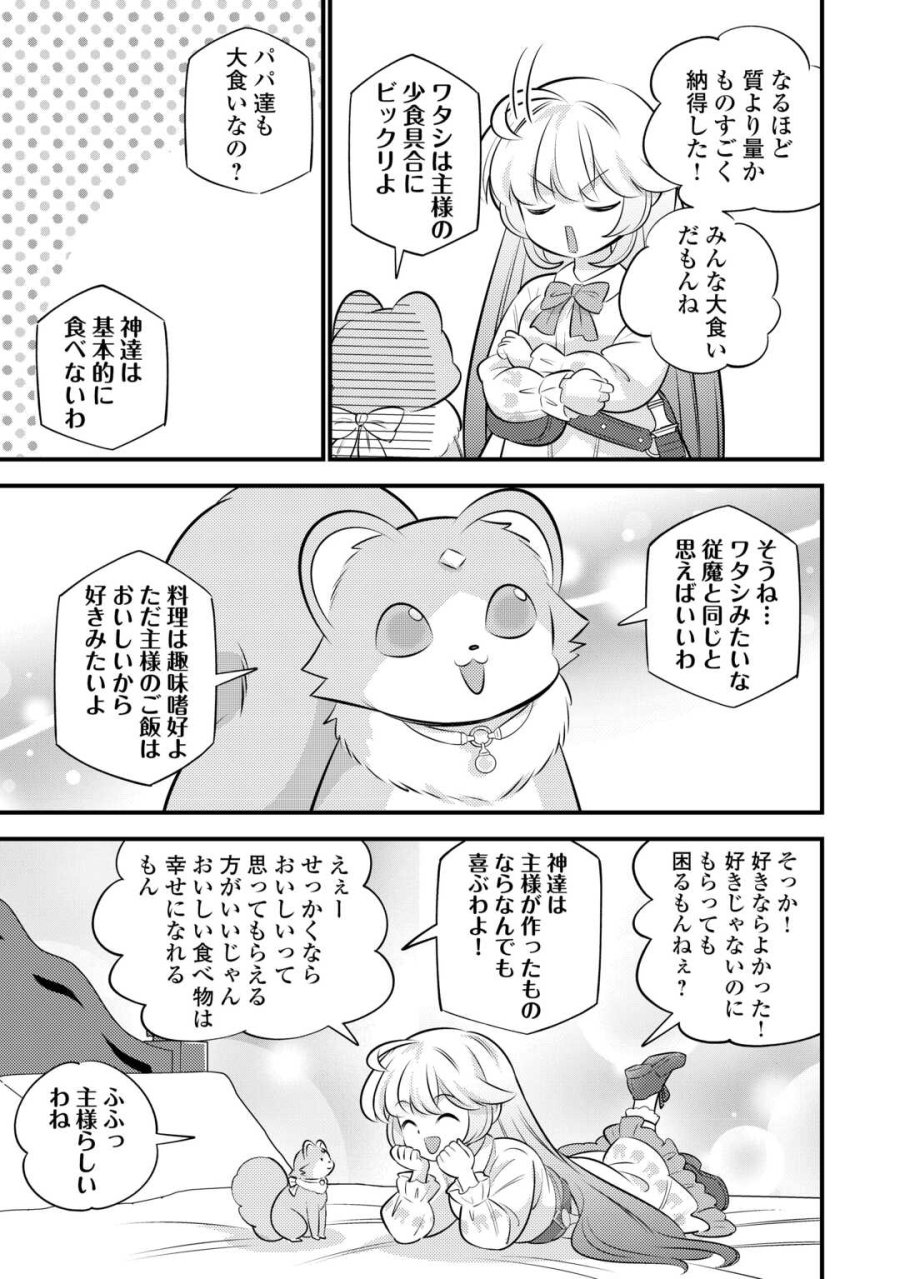転生幼女はお詫びチートで異世界ごーいんぐまいうぇい 第42話 - Page 21