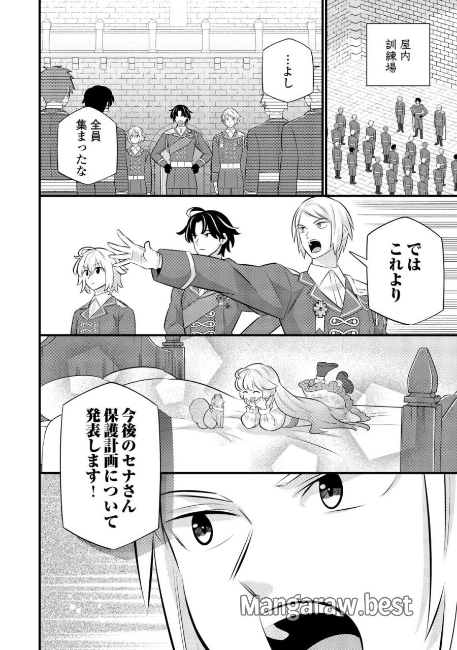 転生幼女はお詫びチートで異世界ごーいんぐまいうぇい 第42話 - Page 22