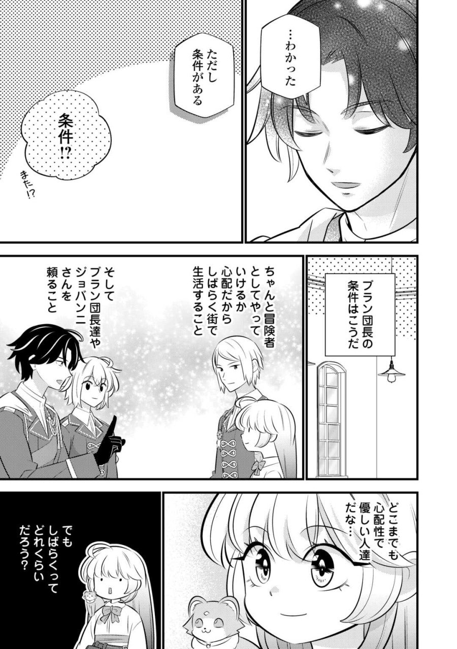 転生幼女はお詫びチートで異世界ごーいんぐまいうぇい 第42話 - Page 3