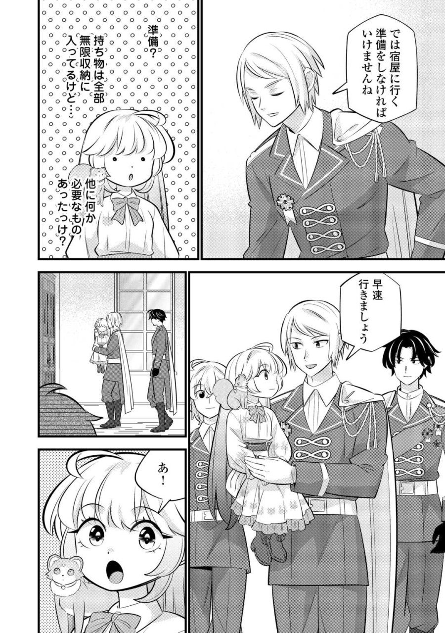転生幼女はお詫びチートで異世界ごーいんぐまいうぇい 第42話 - Page 4