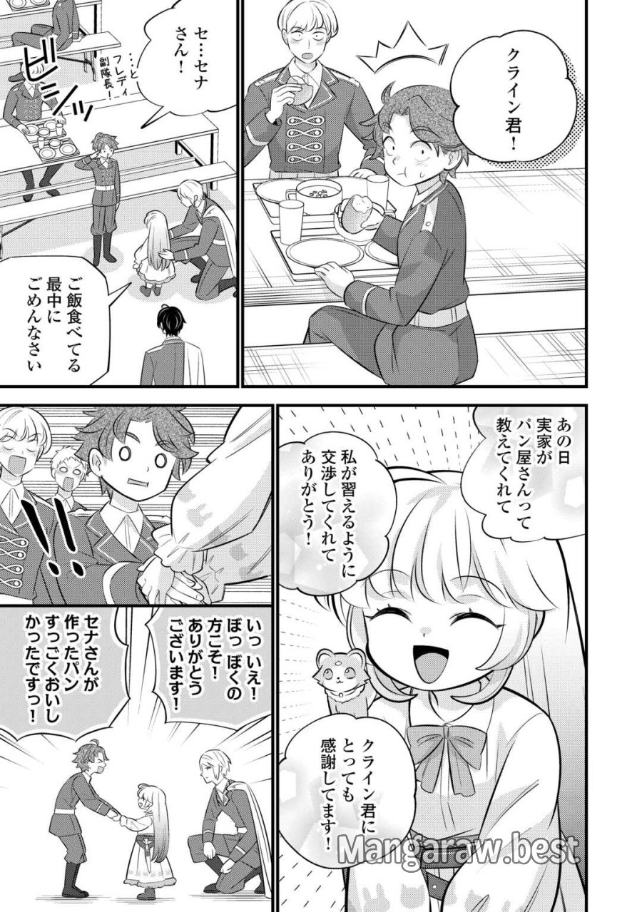 転生幼女はお詫びチートで異世界ごーいんぐまいうぇい 第42話 - Page 5