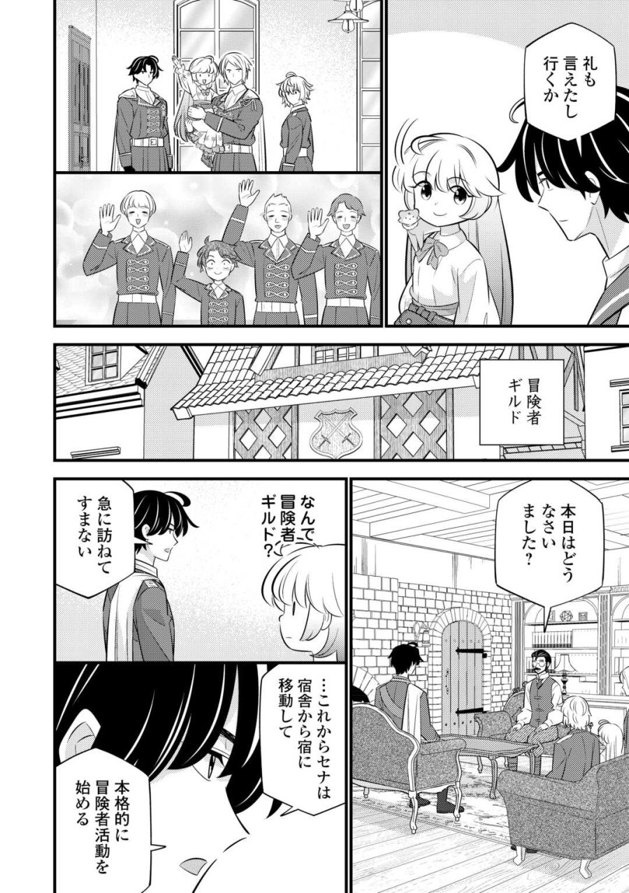 転生幼女はお詫びチートで異世界ごーいんぐまいうぇい 第42話 - Page 6