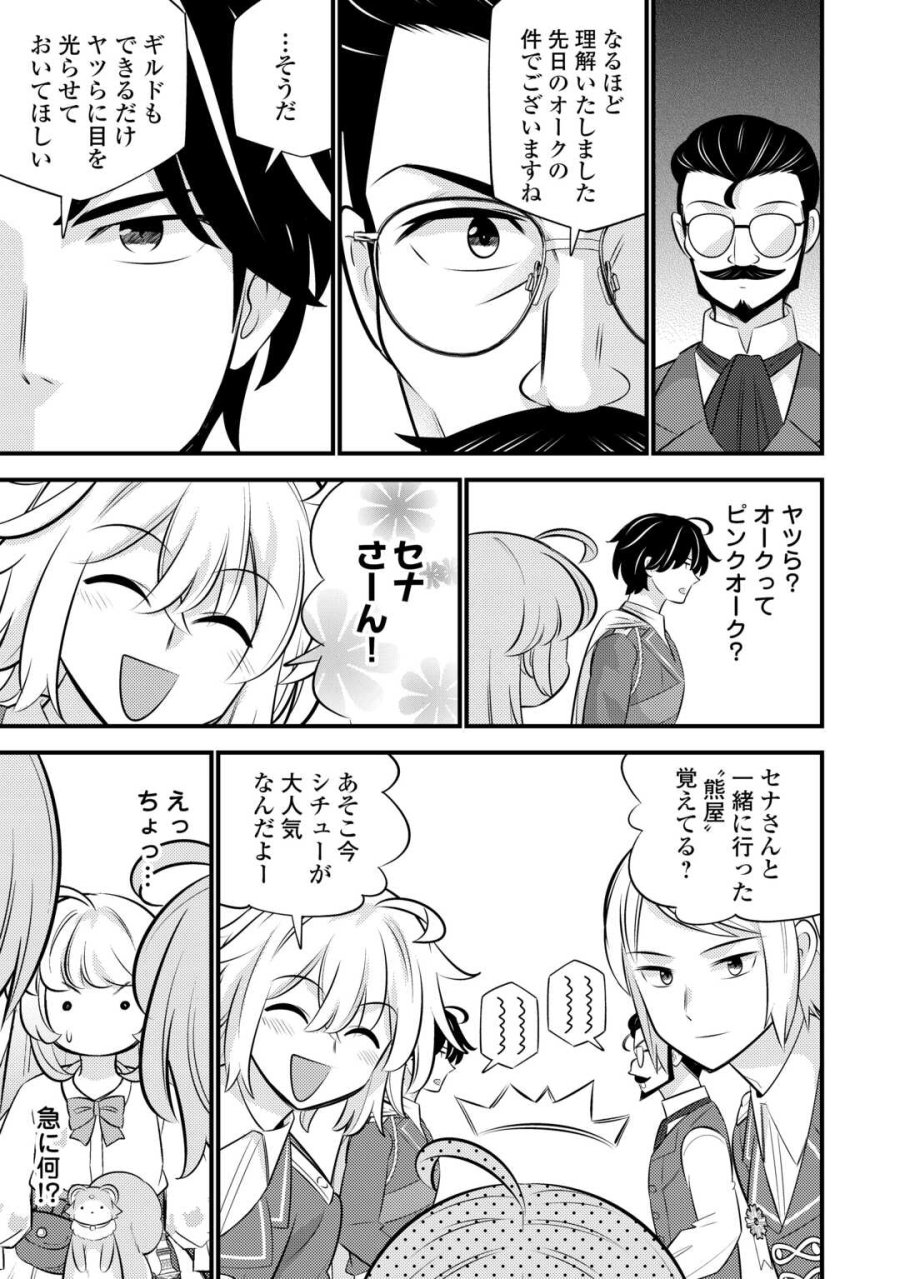 転生幼女はお詫びチートで異世界ごーいんぐまいうぇい 第42話 - Page 7