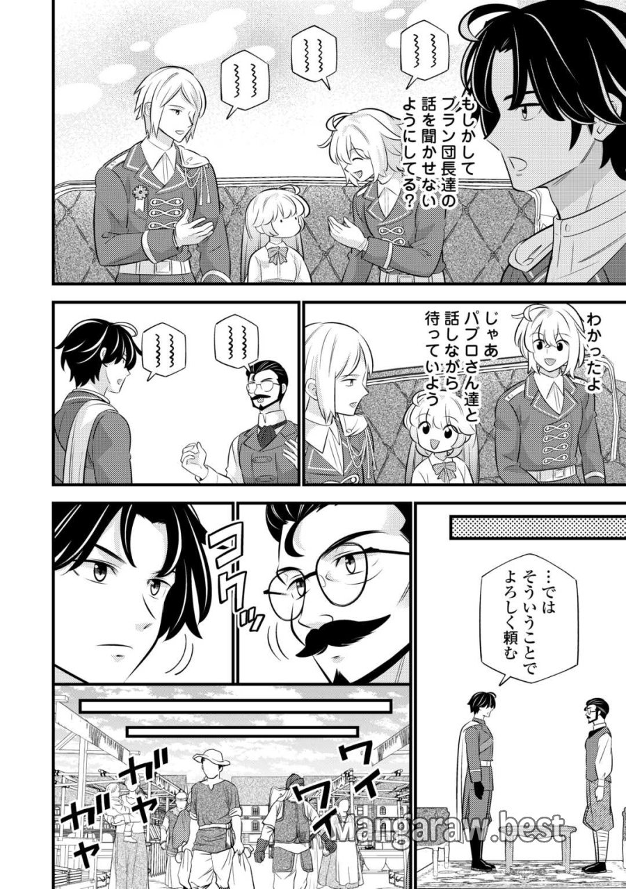 転生幼女はお詫びチートで異世界ごーいんぐまいうぇい 第42話 - Page 8