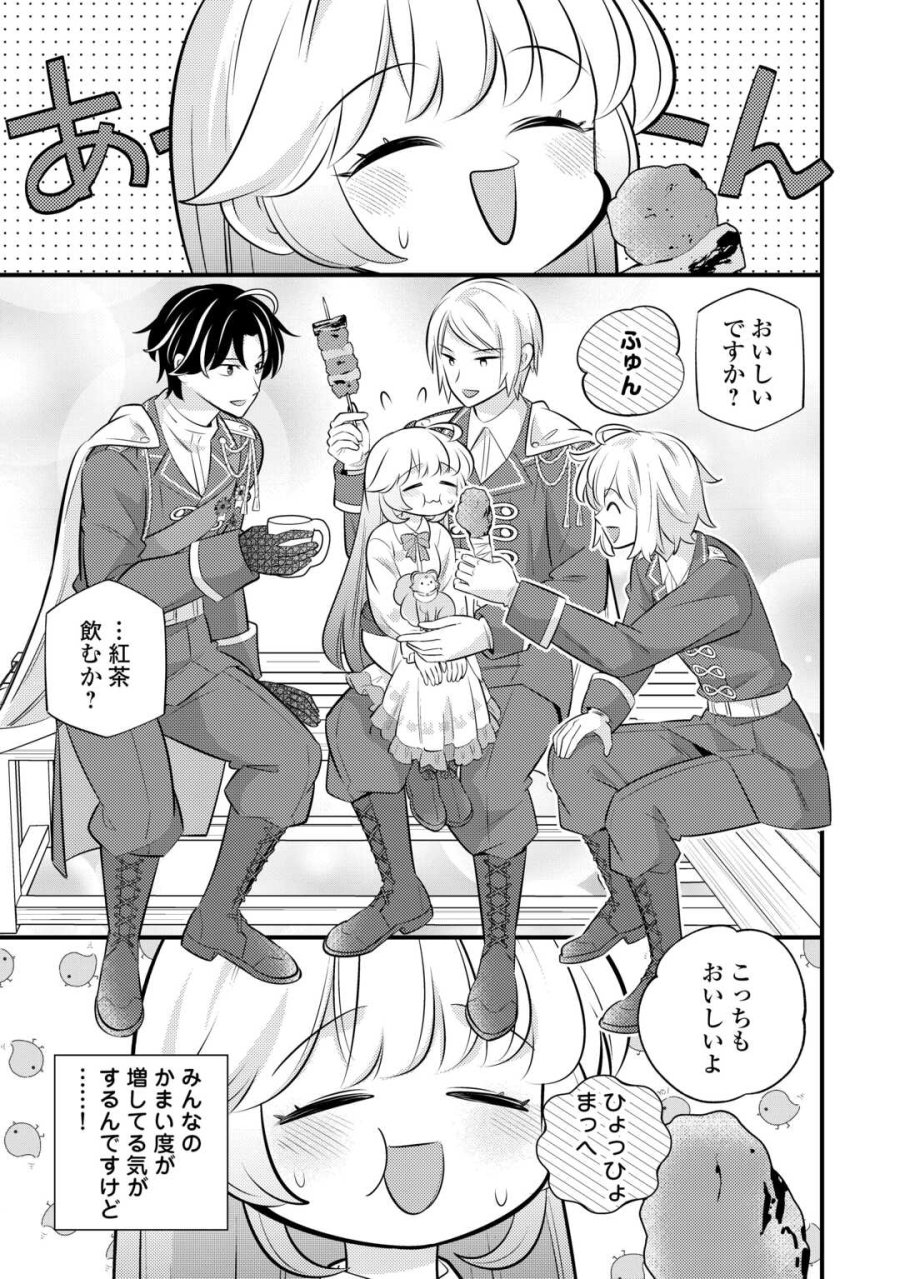 転生幼女はお詫びチートで異世界ごーいんぐまいうぇい 第42話 - Page 9