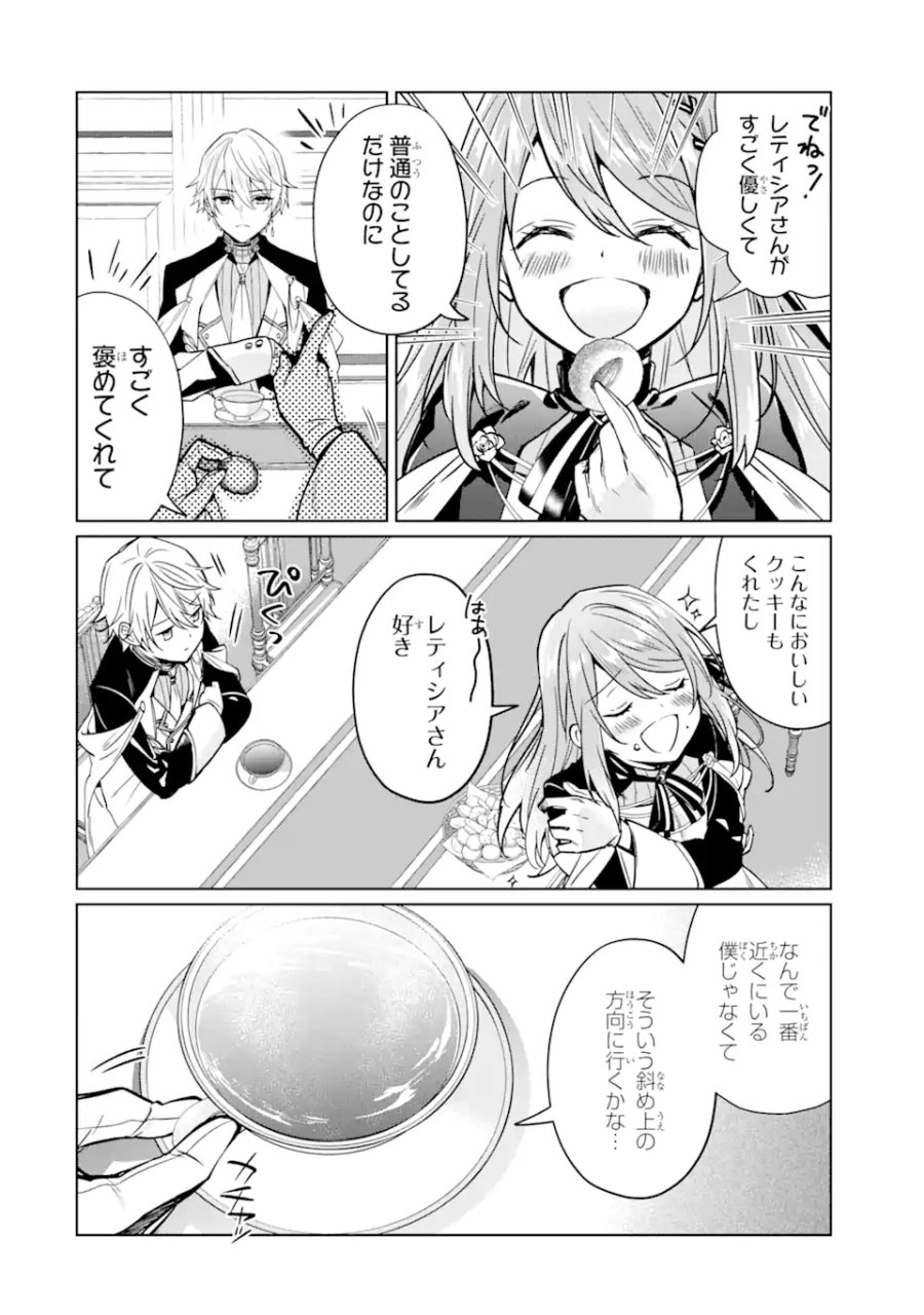 ブラック魔道具師ギルドを追放された私、王宮魔術師として拾われる ～ホワイトな宮廷で、幸せな新生活を始めます!～ 第3.2話 - Trang 1