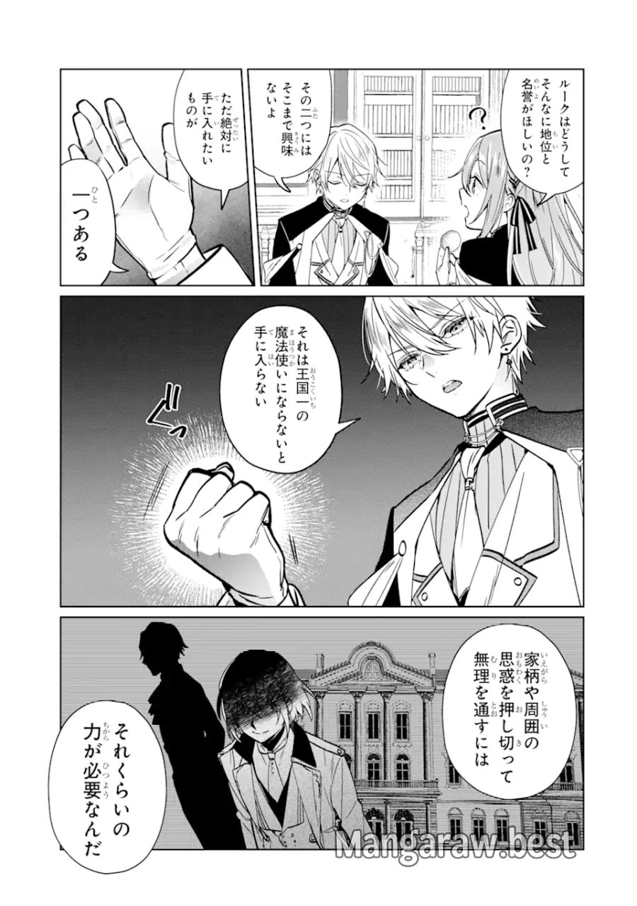ブラック魔道具師ギルドを追放された私、王宮魔術師として拾われる ～ホワイトな宮廷で、幸せな新生活を始めます!～ 第3.2話 - Trang 10