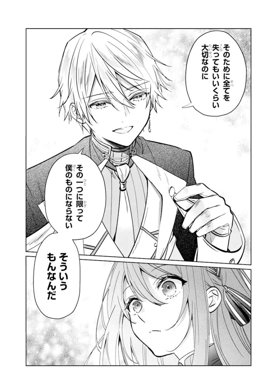 ブラック魔道具師ギルドを追放された私、王宮魔術師として拾われる ～ホワイトな宮廷で、幸せな新生活を始めます!～ 第3.2話 - Trang 12