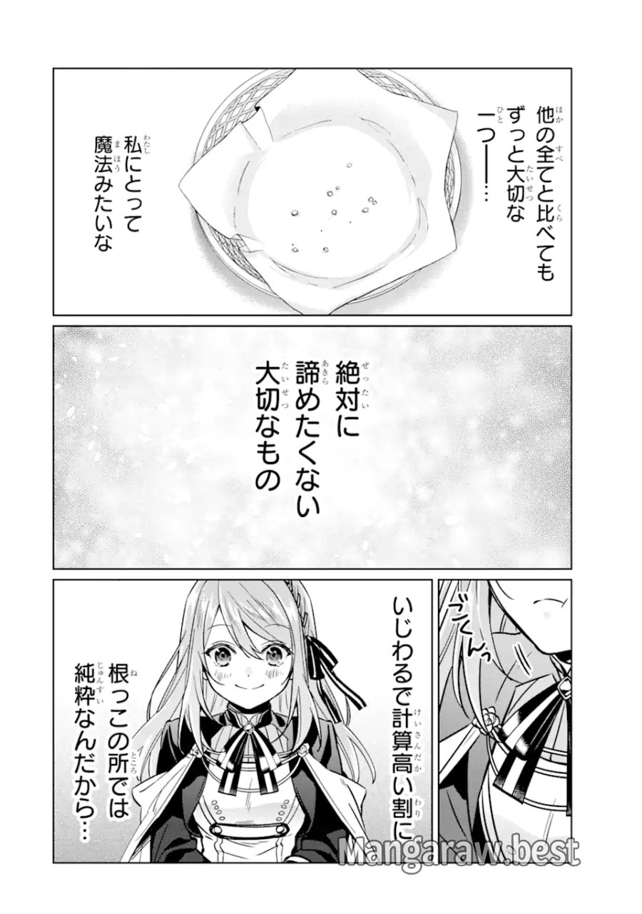 ブラック魔道具師ギルドを追放された私、王宮魔術師として拾われる ～ホワイトな宮廷で、幸せな新生活を始めます!～ 第3.2話 - Trang 13
