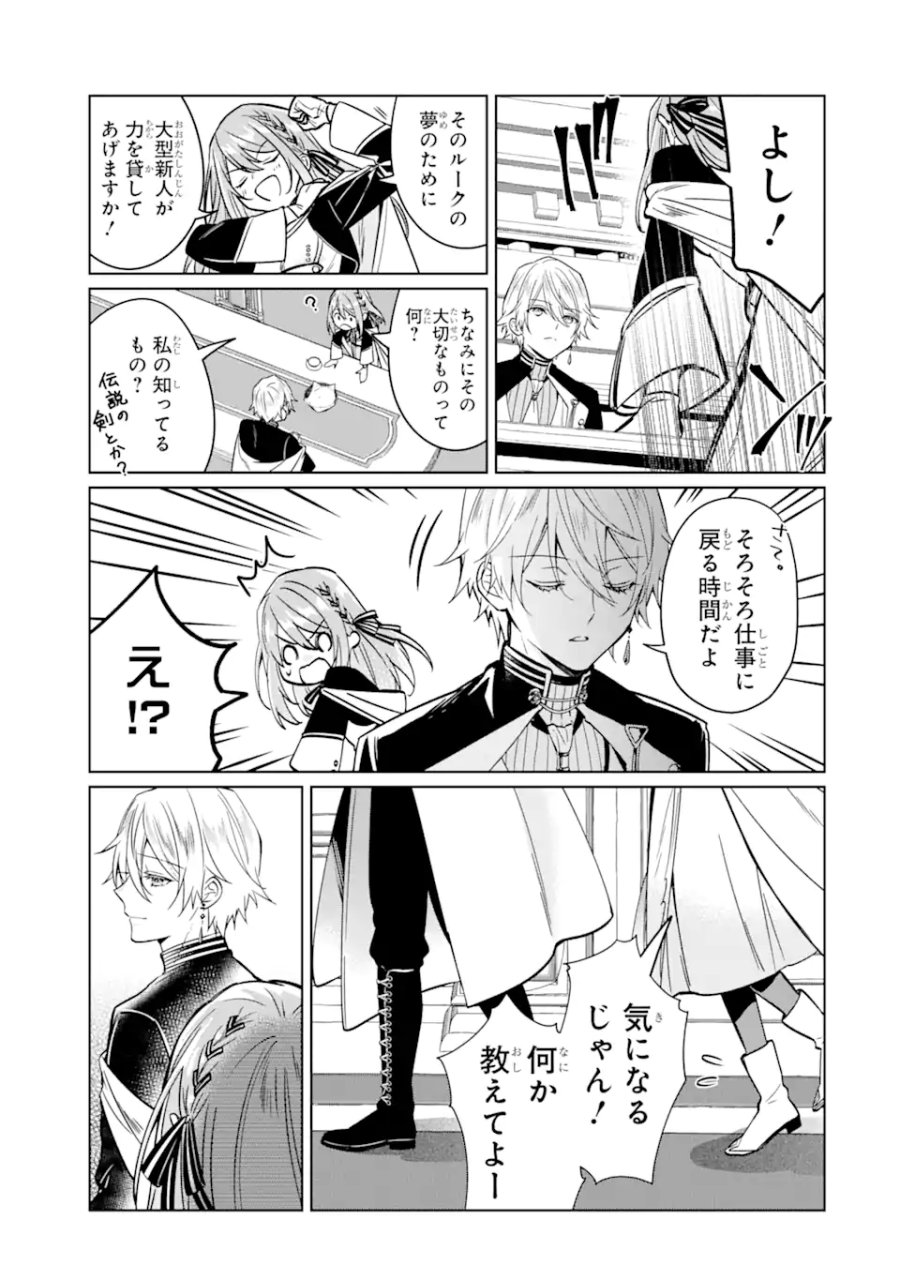 ブラック魔道具師ギルドを追放された私、王宮魔術師として拾われる ～ホワイトな宮廷で、幸せな新生活を始めます!～ 第3.2話 - Trang 14