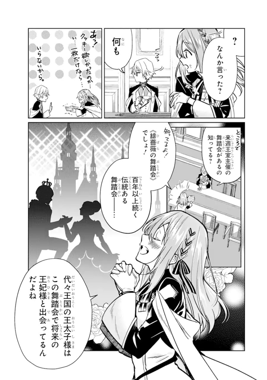 ブラック魔道具師ギルドを追放された私、王宮魔術師として拾われる ～ホワイトな宮廷で、幸せな新生活を始めます!～ 第3.2話 - Trang 2