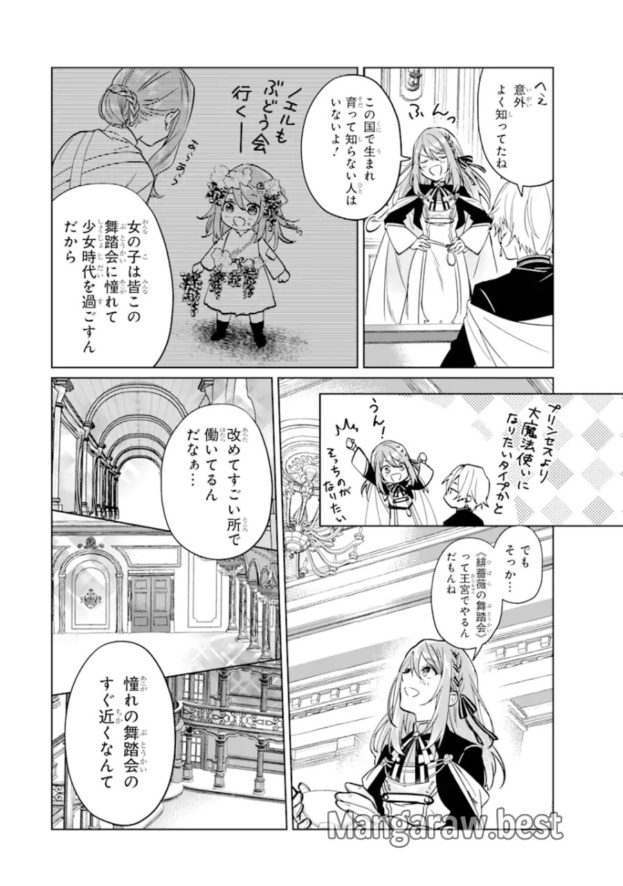 ブラック魔道具師ギルドを追放された私、王宮魔術師として拾われる ～ホワイトな宮廷で、幸せな新生活を始めます!～ 第3.2話 - Trang 3