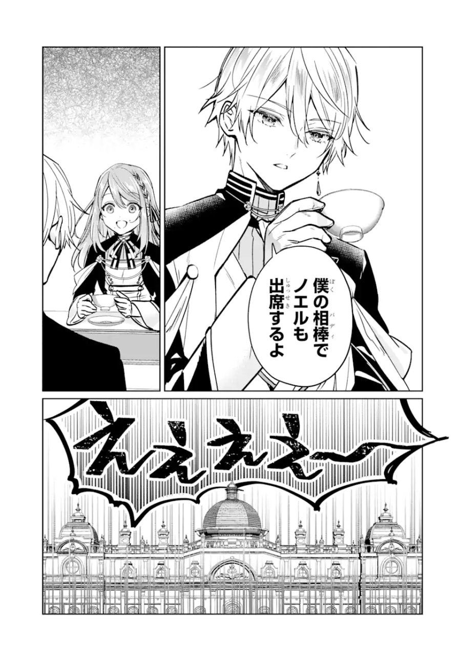 ブラック魔道具師ギルドを追放された私、王宮魔術師として拾われる ～ホワイトな宮廷で、幸せな新生活を始めます!～ 第3.2話 - Trang 4