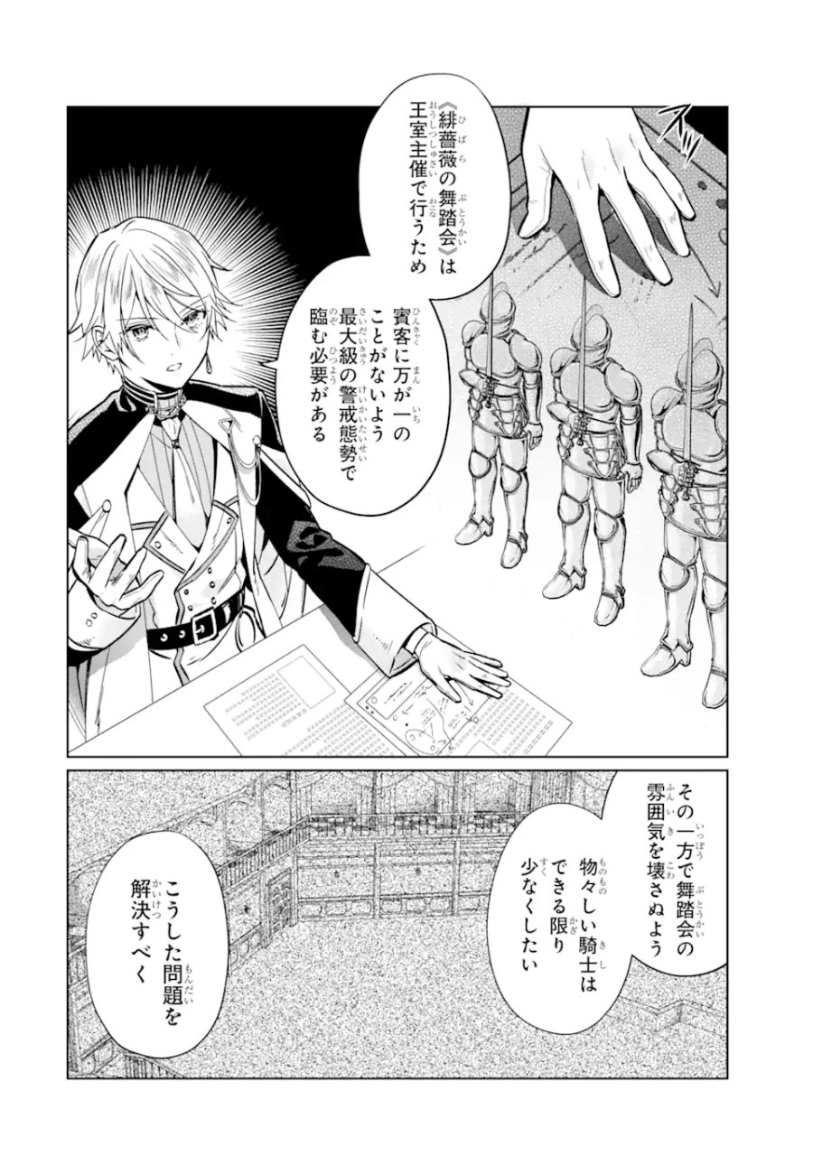 ブラック魔道具師ギルドを追放された私、王宮魔術師として拾われる ～ホワイトな宮廷で、幸せな新生活を始めます!～ 第3.2話 - Trang 5