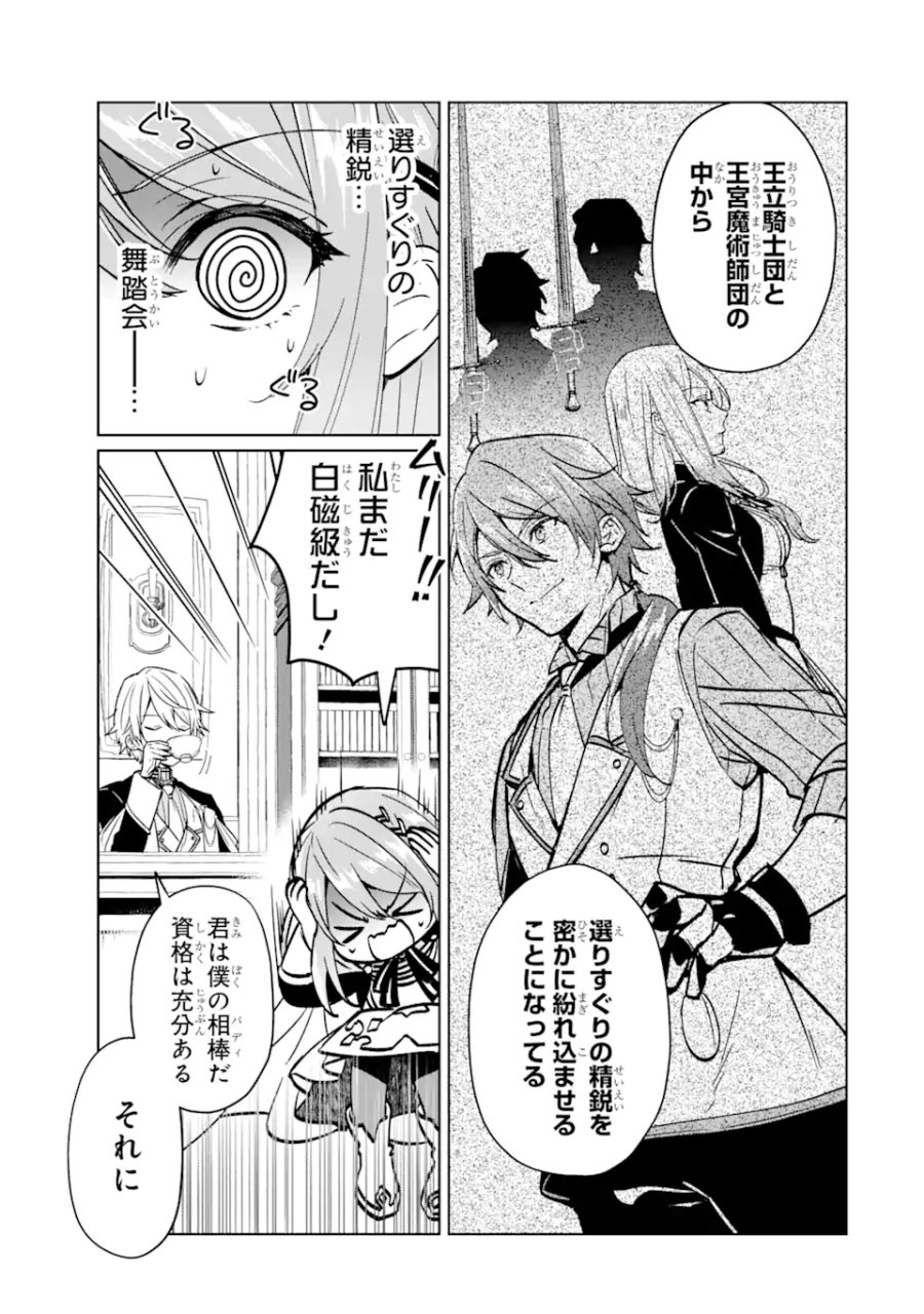 ブラック魔道具師ギルドを追放された私、王宮魔術師として拾われる ～ホワイトな宮廷で、幸せな新生活を始めます!～ 第3.2話 - Trang 6