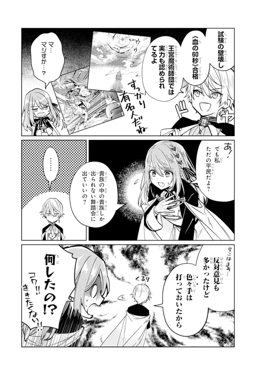ブラック魔道具師ギルドを追放された私、王宮魔術師として拾われる ～ホワイトな宮廷で、幸せな新生活を始めます!～ 第3.2話 - Trang 7
