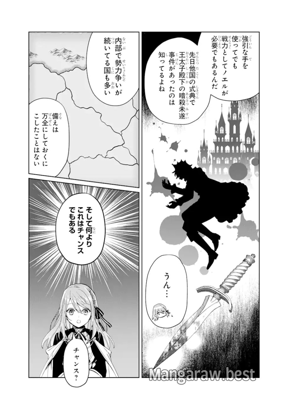 ブラック魔道具師ギルドを追放された私、王宮魔術師として拾われる ～ホワイトな宮廷で、幸せな新生活を始めます!～ 第3.2話 - Trang 8