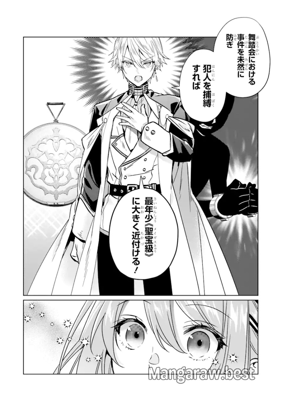 ブラック魔道具師ギルドを追放された私、王宮魔術師として拾われる ～ホワイトな宮廷で、幸せな新生活を始めます!～ 第3.2話 - Trang 9