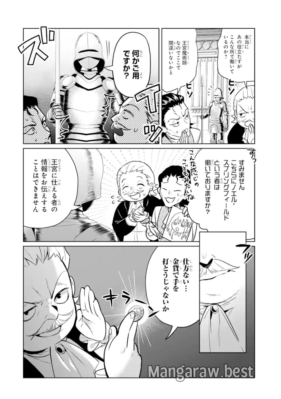 ブラック魔道具師ギルドを追放された私、王宮魔術師として拾われる ～ホワイトな宮廷で、幸せな新生活を始めます!～ 第10.2話 - Trang 1