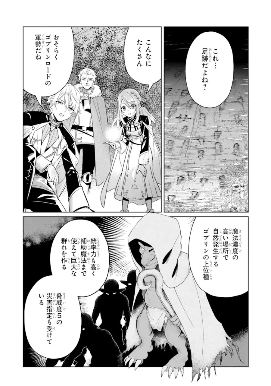 ブラック魔道具師ギルドを追放された私、王宮魔術師として拾われる ～ホワイトな宮廷で、幸せな新生活を始めます!～ 第10.2話 - Trang 10