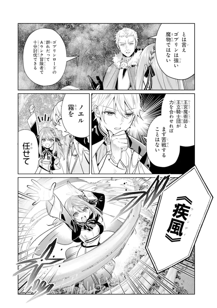 ブラック魔道具師ギルドを追放された私、王宮魔術師として拾われる ～ホワイトな宮廷で、幸せな新生活を始めます!～ 第10.2話 - Trang 11
